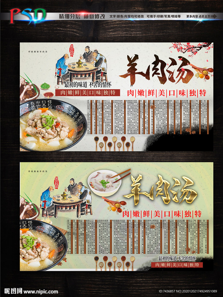 羊肉汤