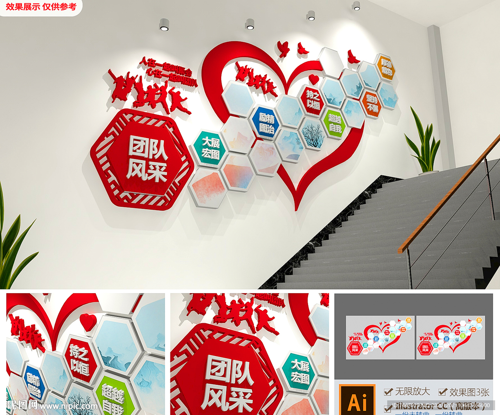 红色爱心企业团队照片楼梯墙模板