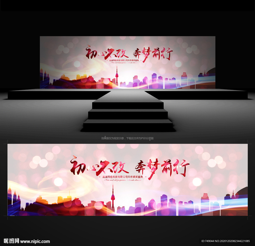 企业年会