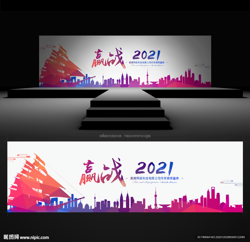 年会背景板