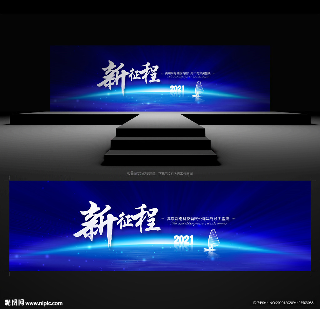 年终总结大会