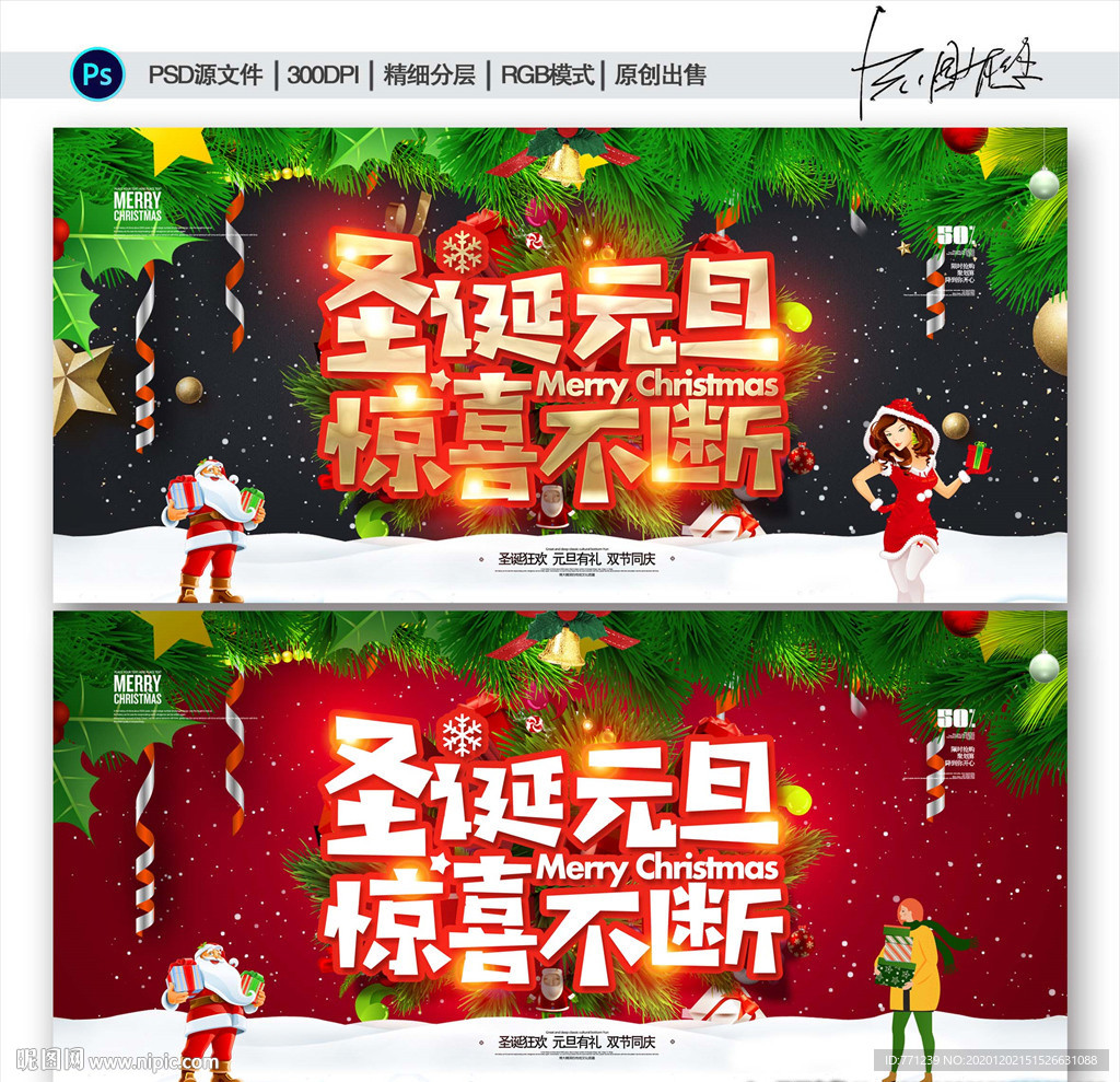圣诞元旦