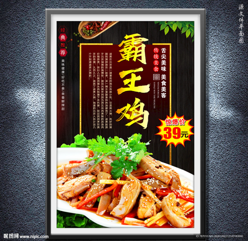 霸王鸡