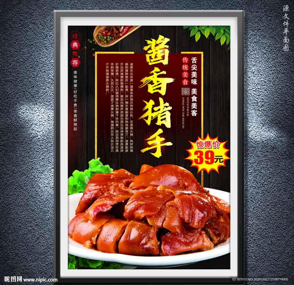 酱香猪手