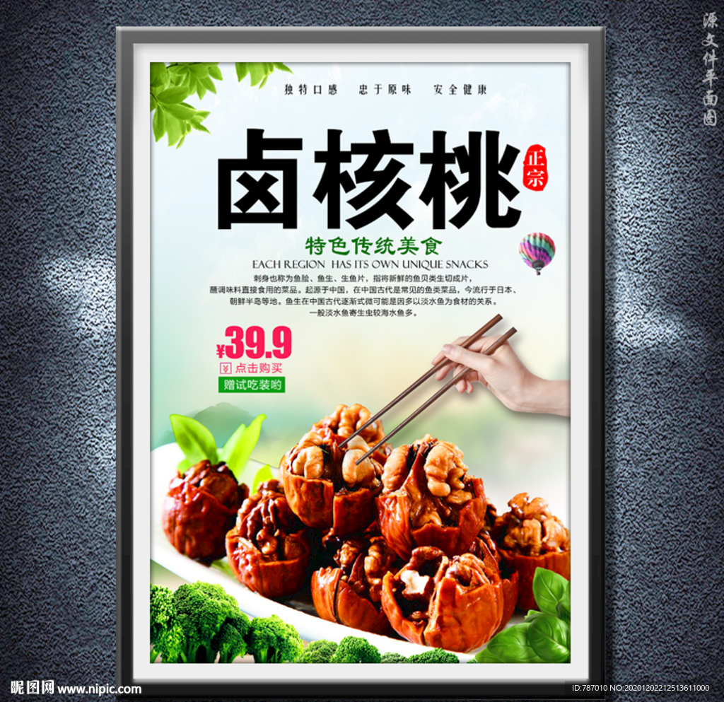 卤核桃