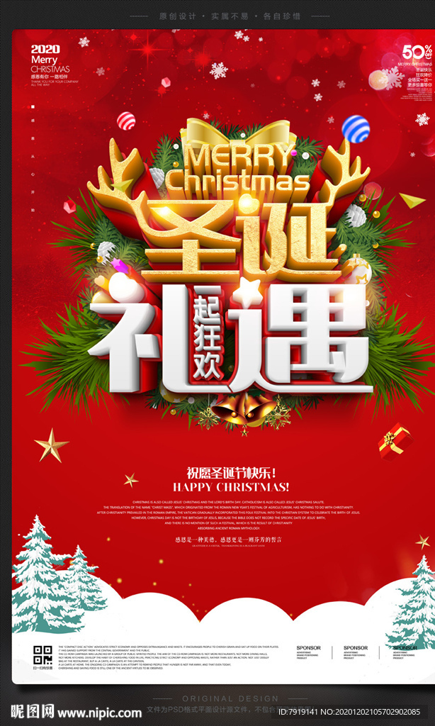 红色喜庆圣诞节宣传促销海报