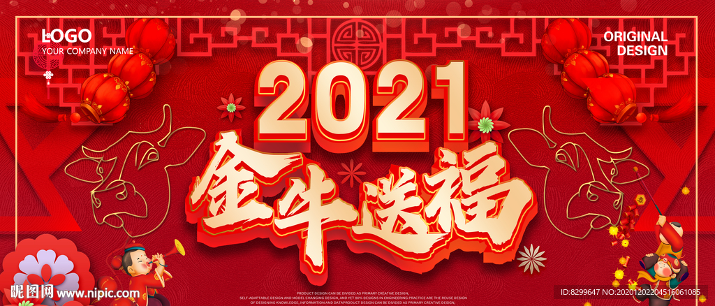 2021新年