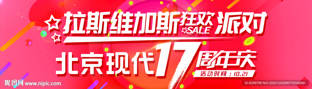 狂欢派对