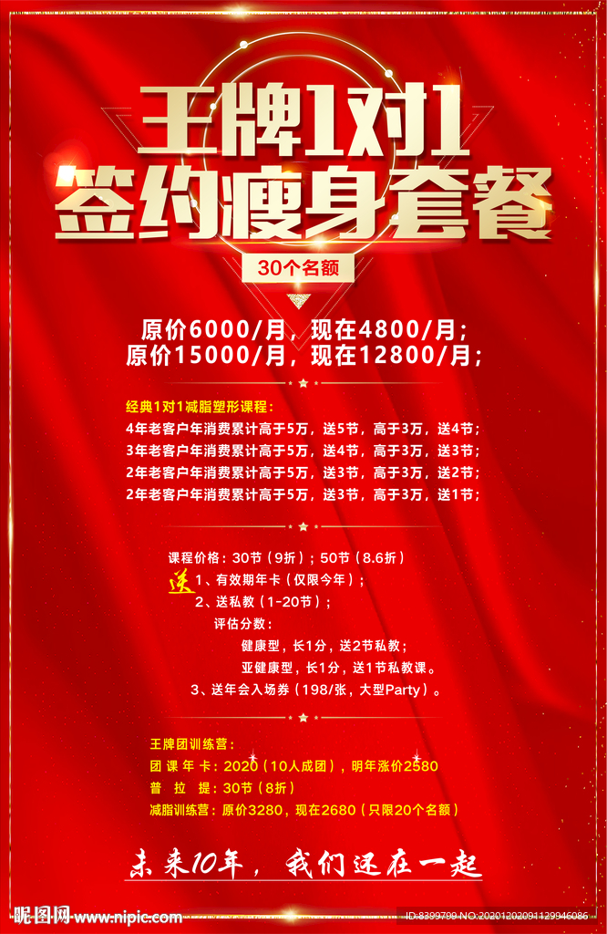 减肥健身