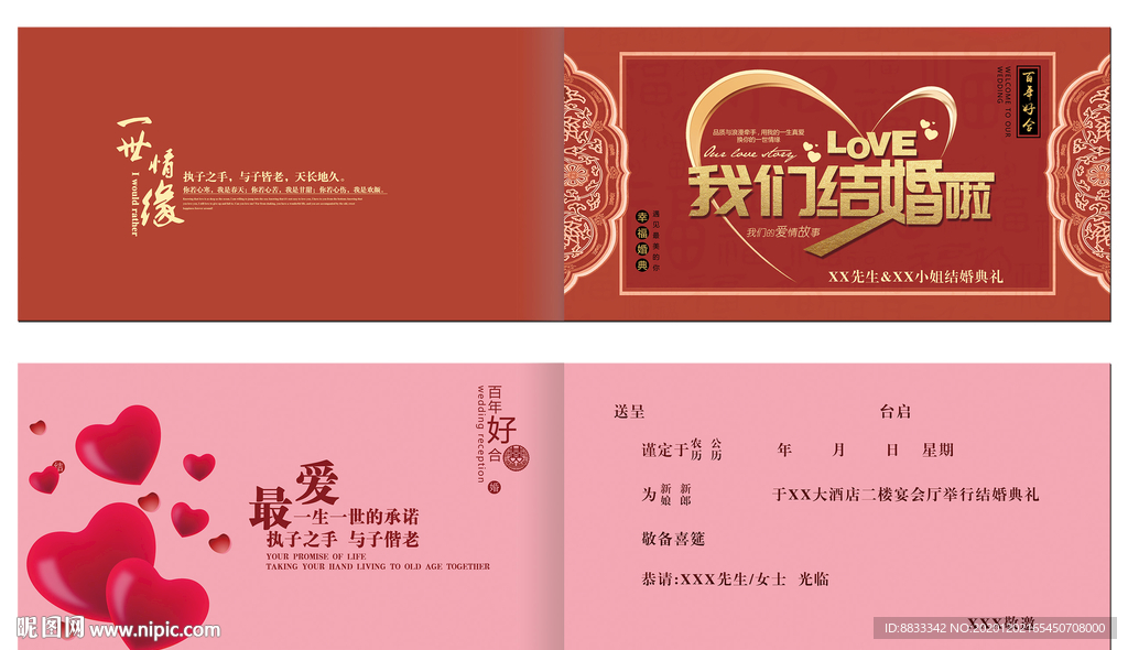 结婚请柬