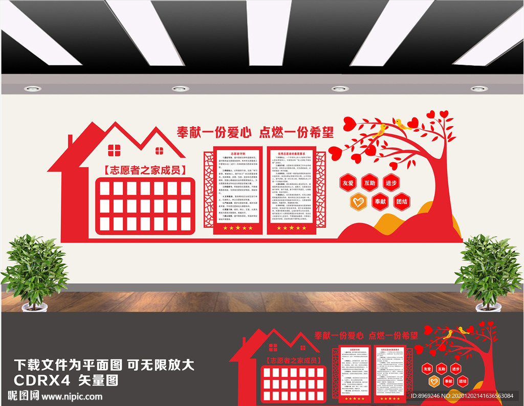 志愿者之家