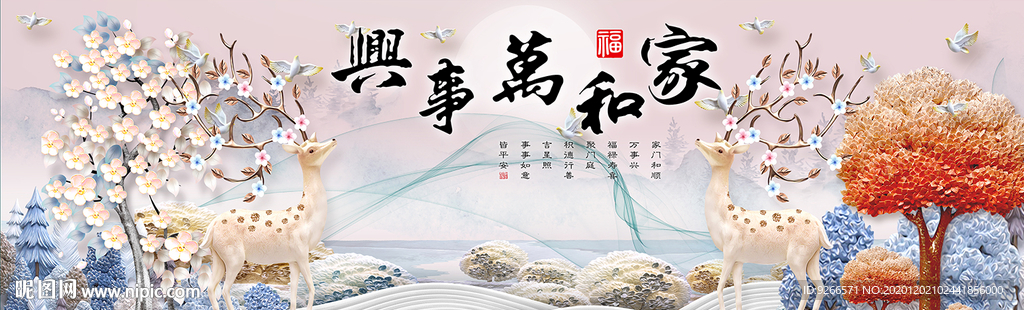 家和万事兴麋鹿山水床头画装饰画