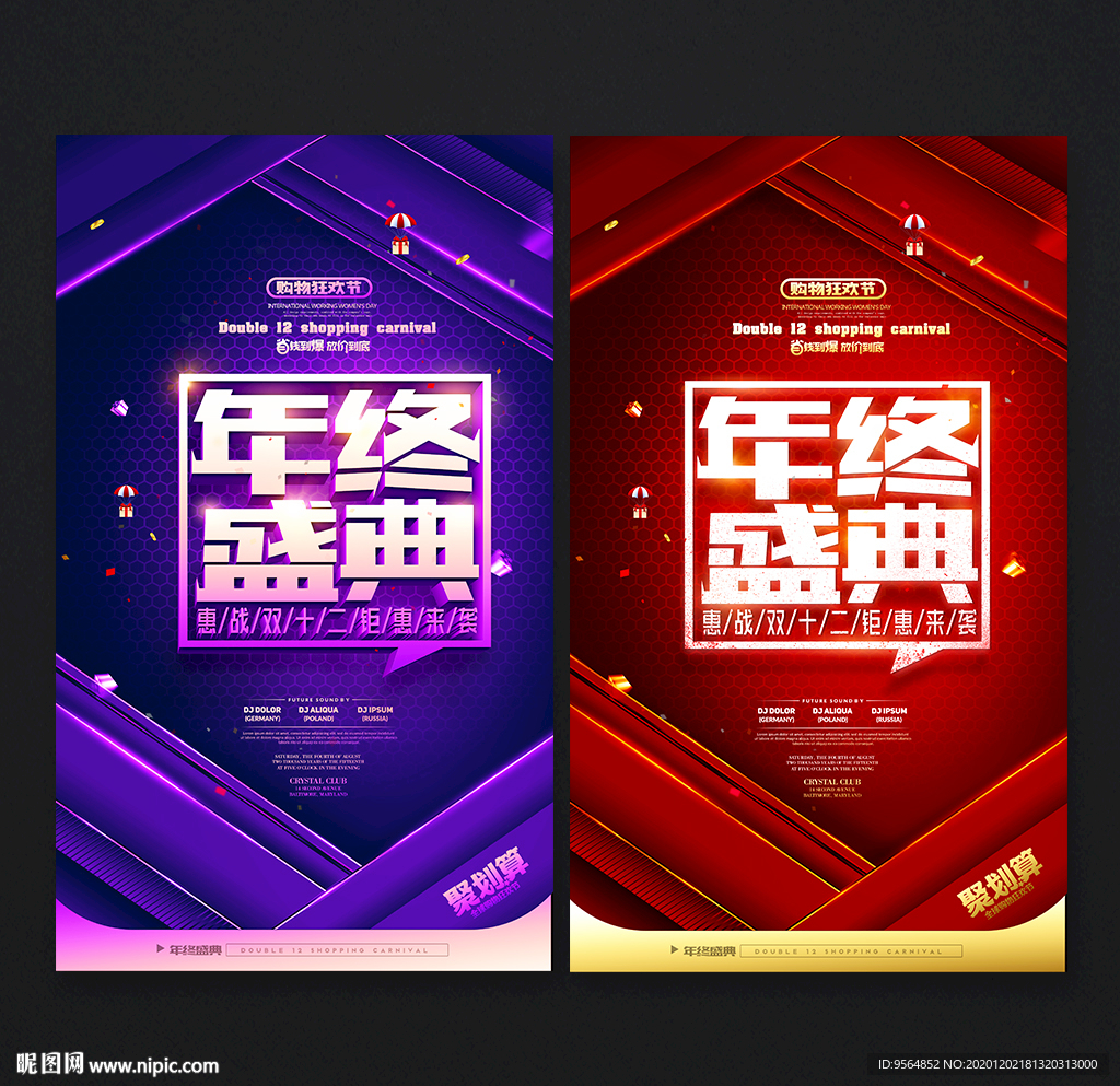 双十二 年终盛典