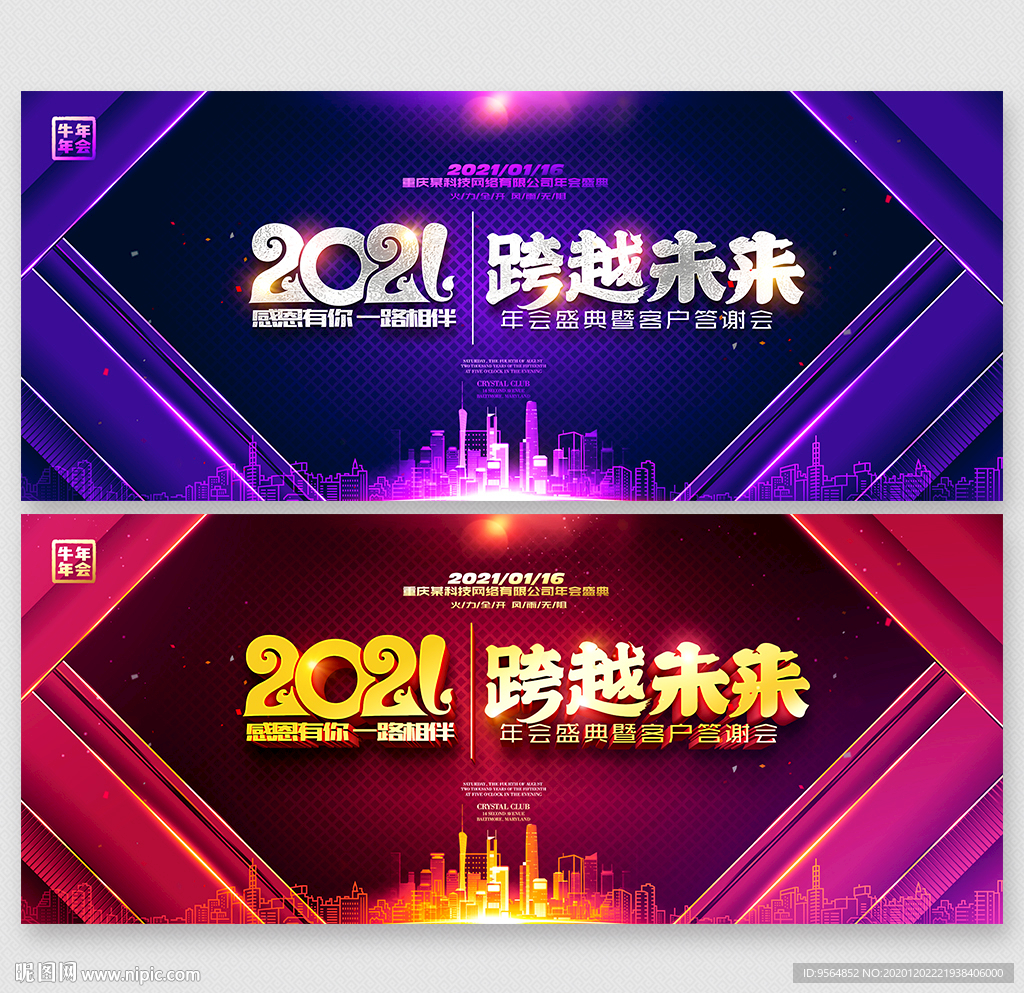 年会背景 年会