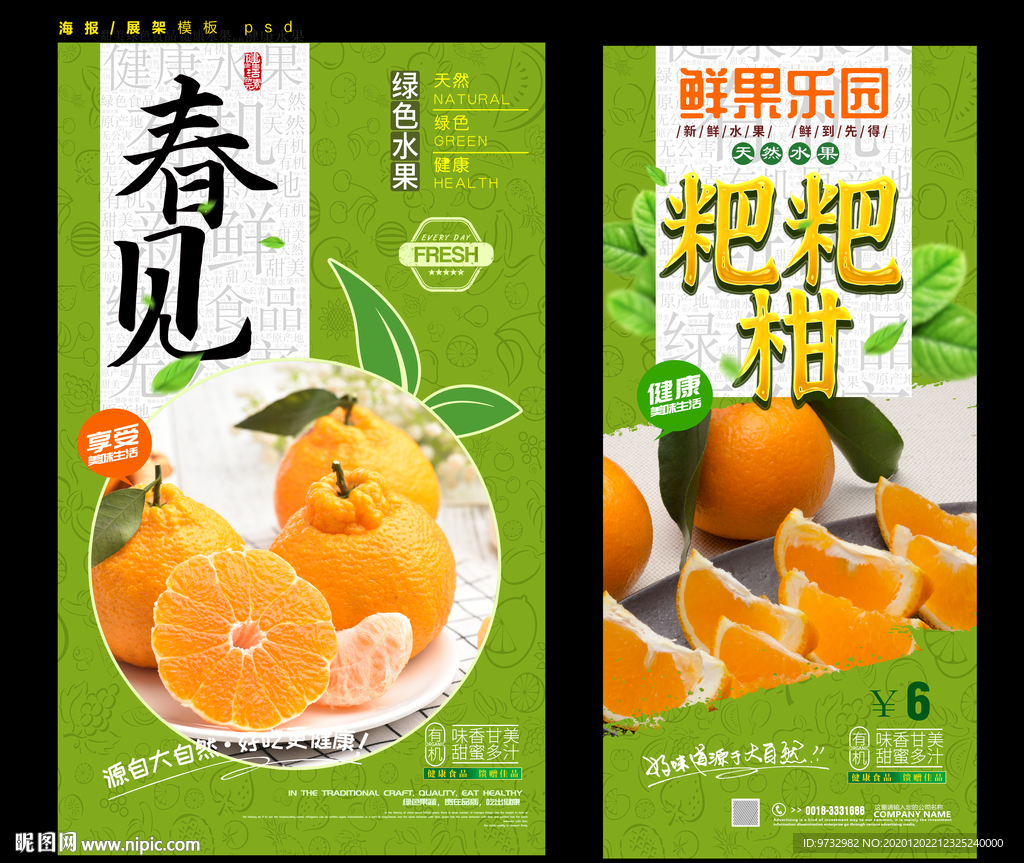 春见 粑粑柑
