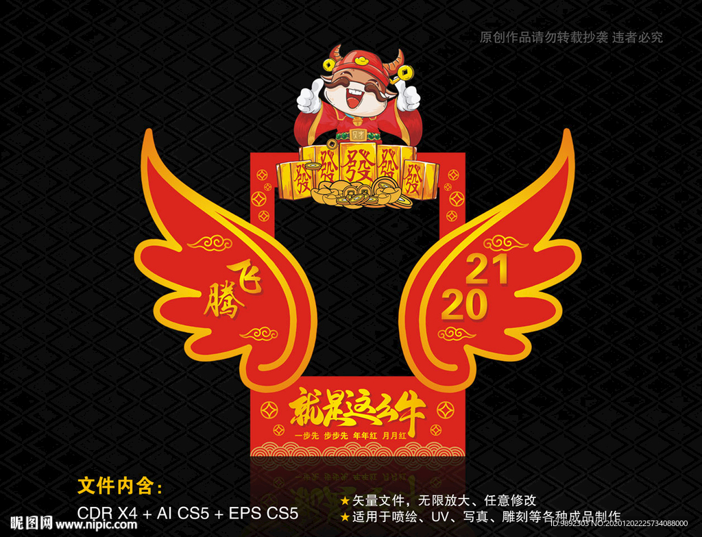 新年拍照框