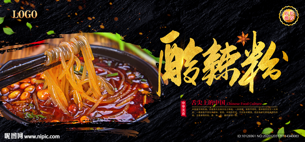 酸辣粉