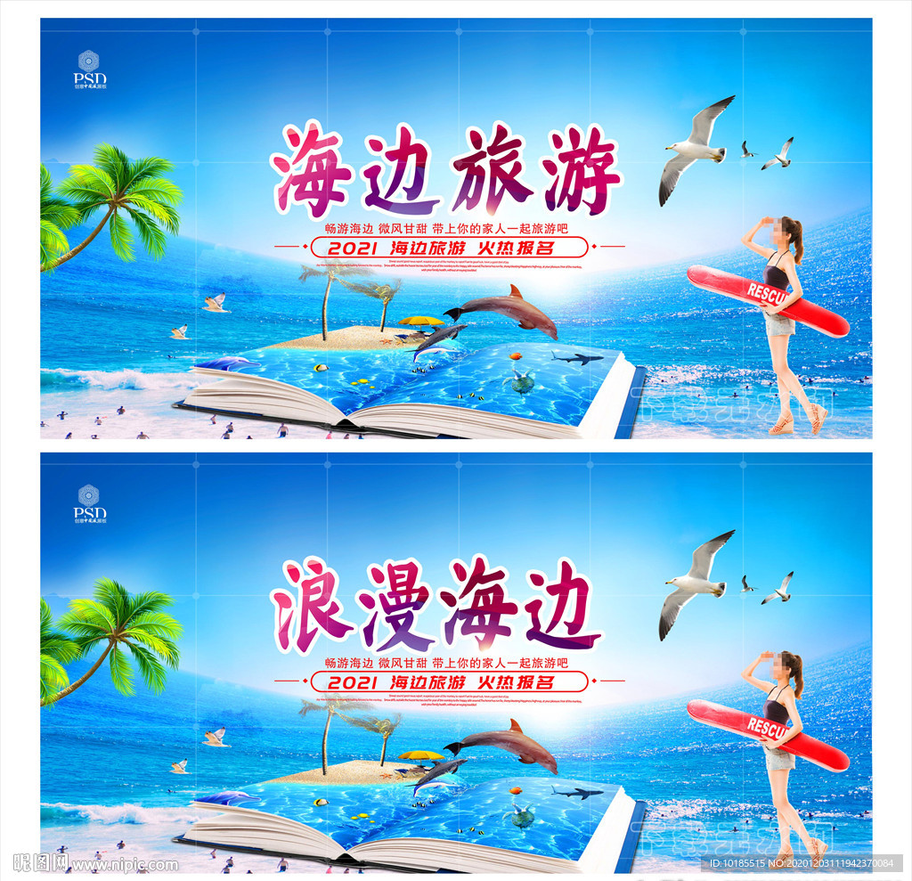 海边旅游