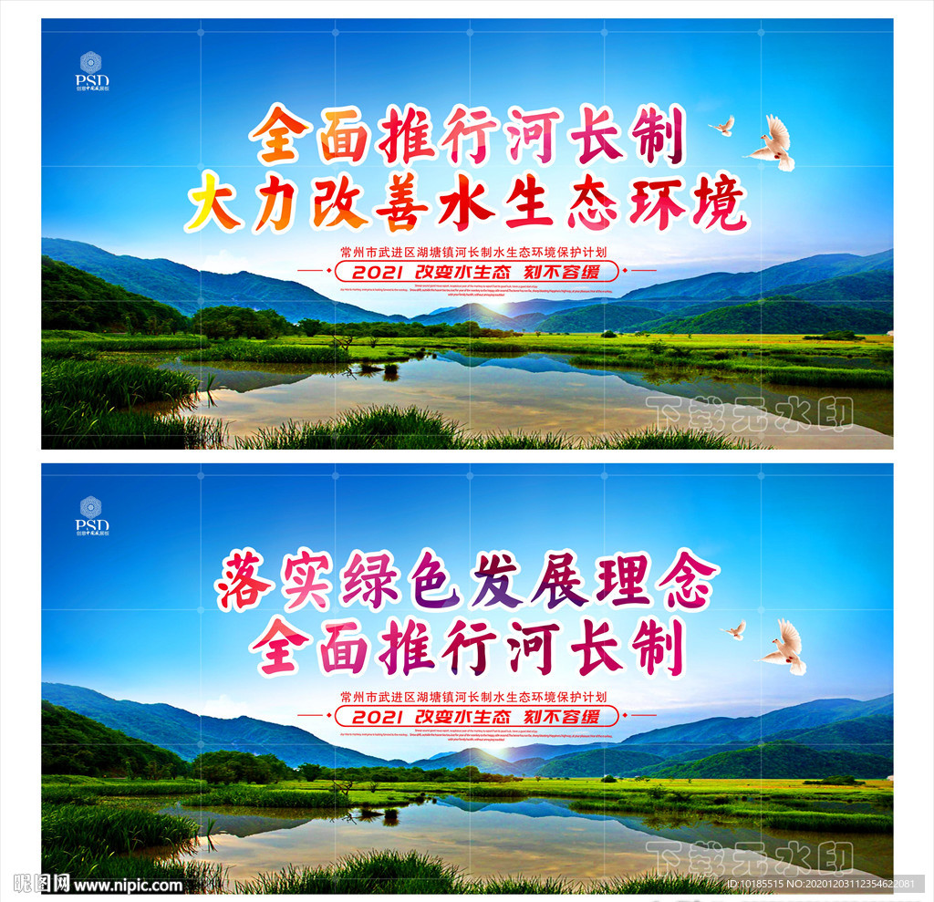 河长制