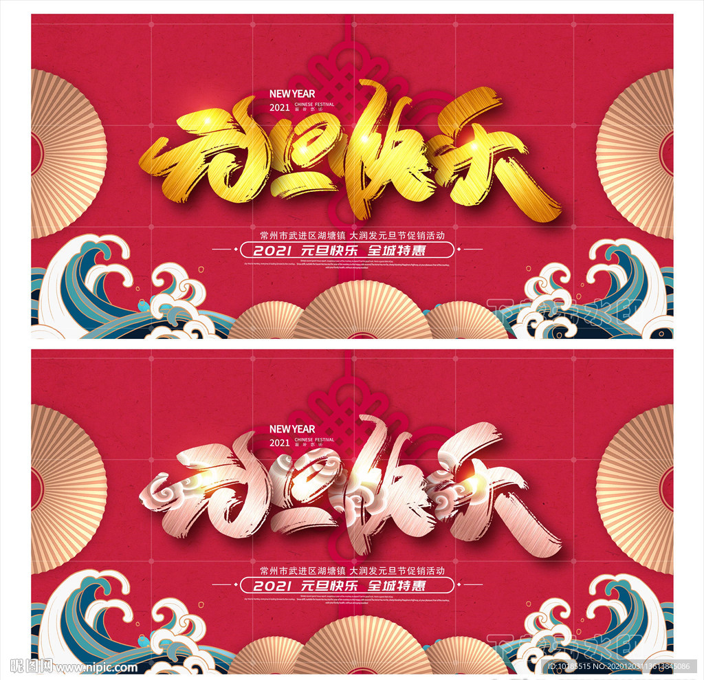 元旦