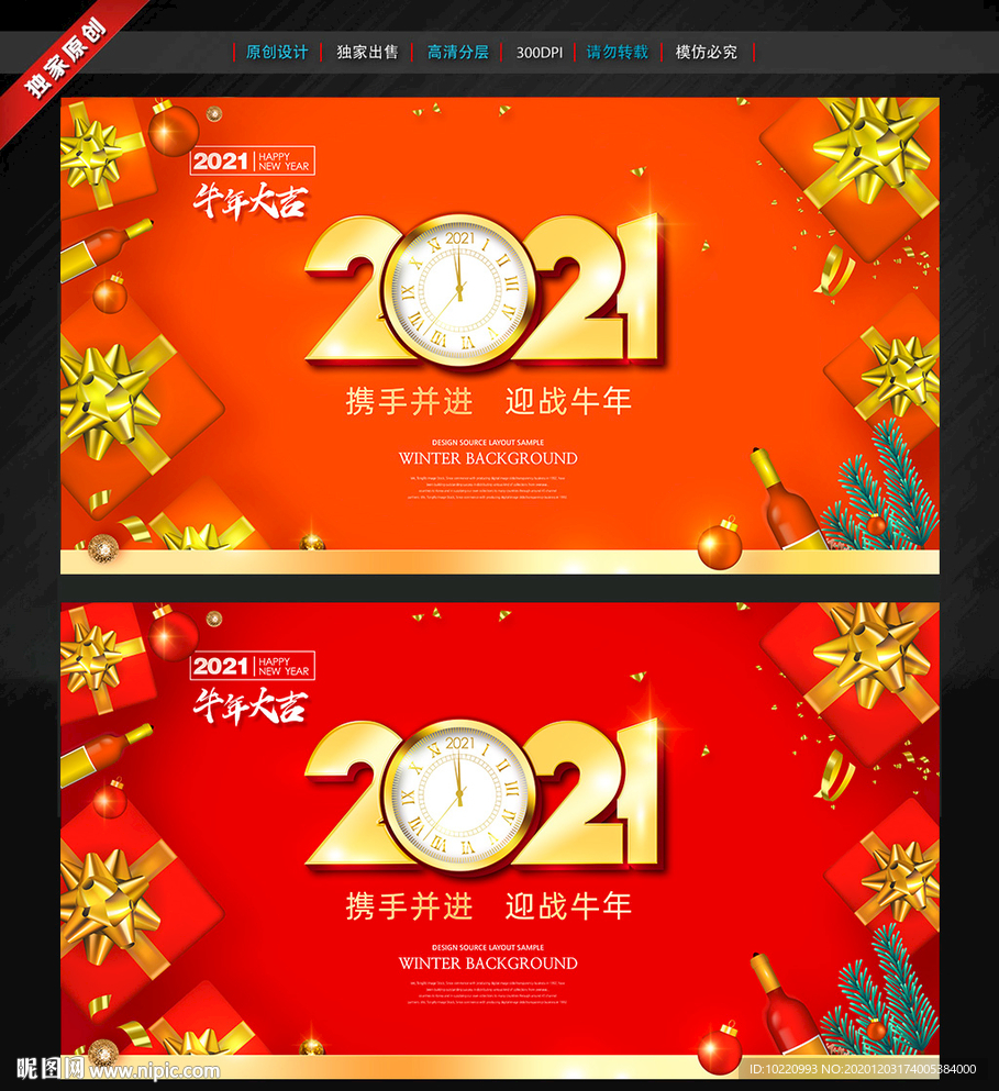 2021牛年海报  年会