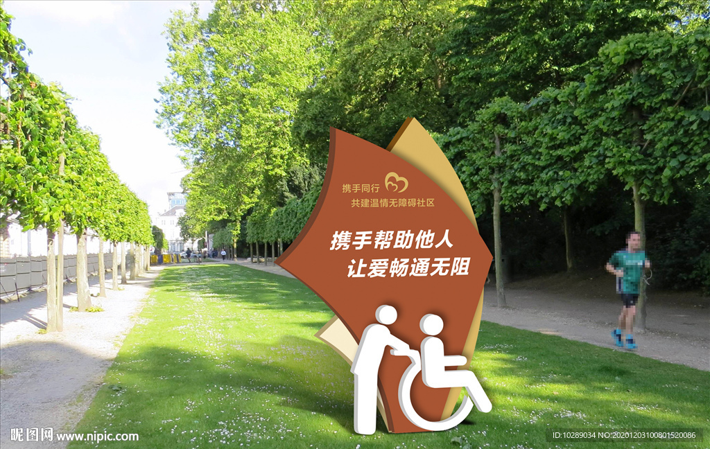 无障碍社区小品