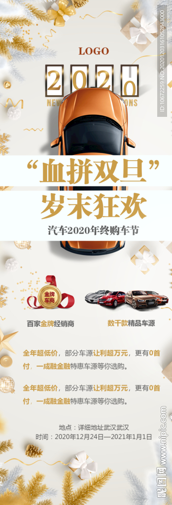汽车元旦圣诞