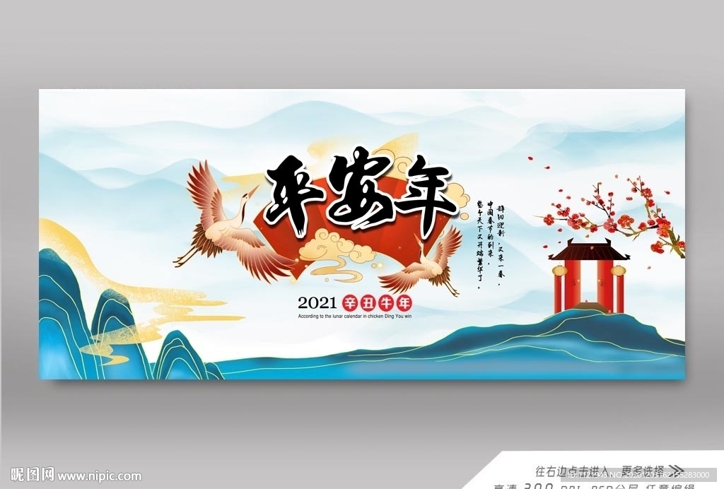 2021平安中国年