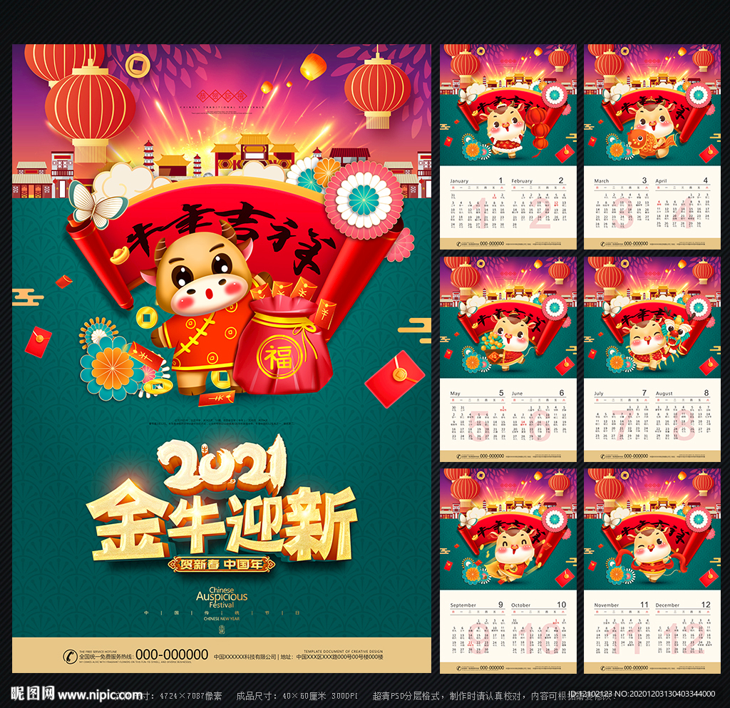 2021月历2021月历封面