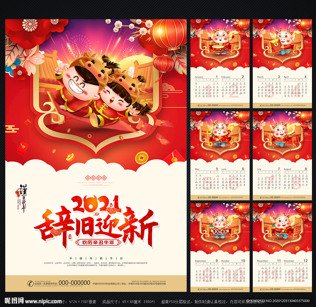 2021挂历2021挂历封面
