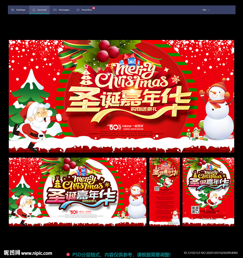 圣诞节海报圣诞节促销圣诞节