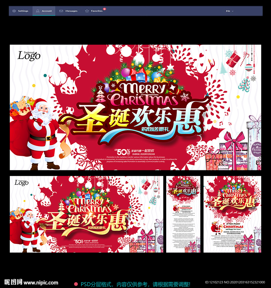圣诞节促销圣诞节海报圣诞节