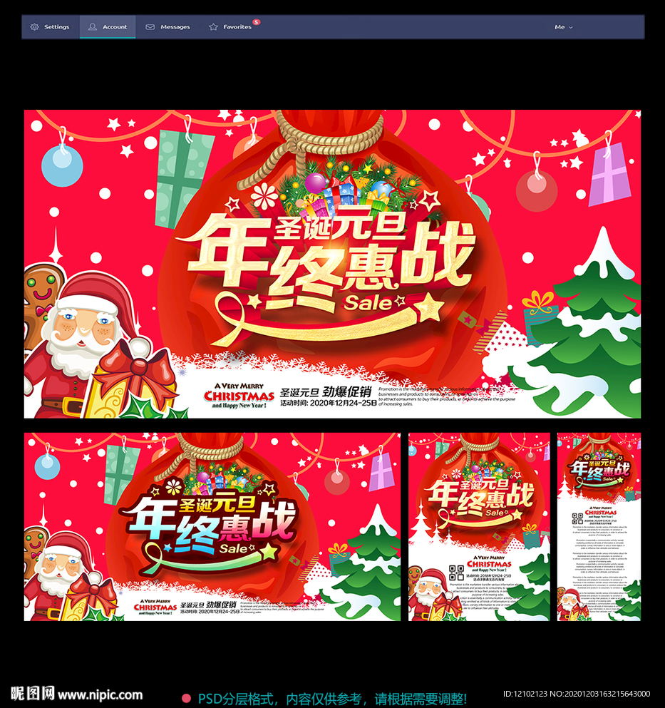 圣诞圣诞广告圣诞海报圣诞