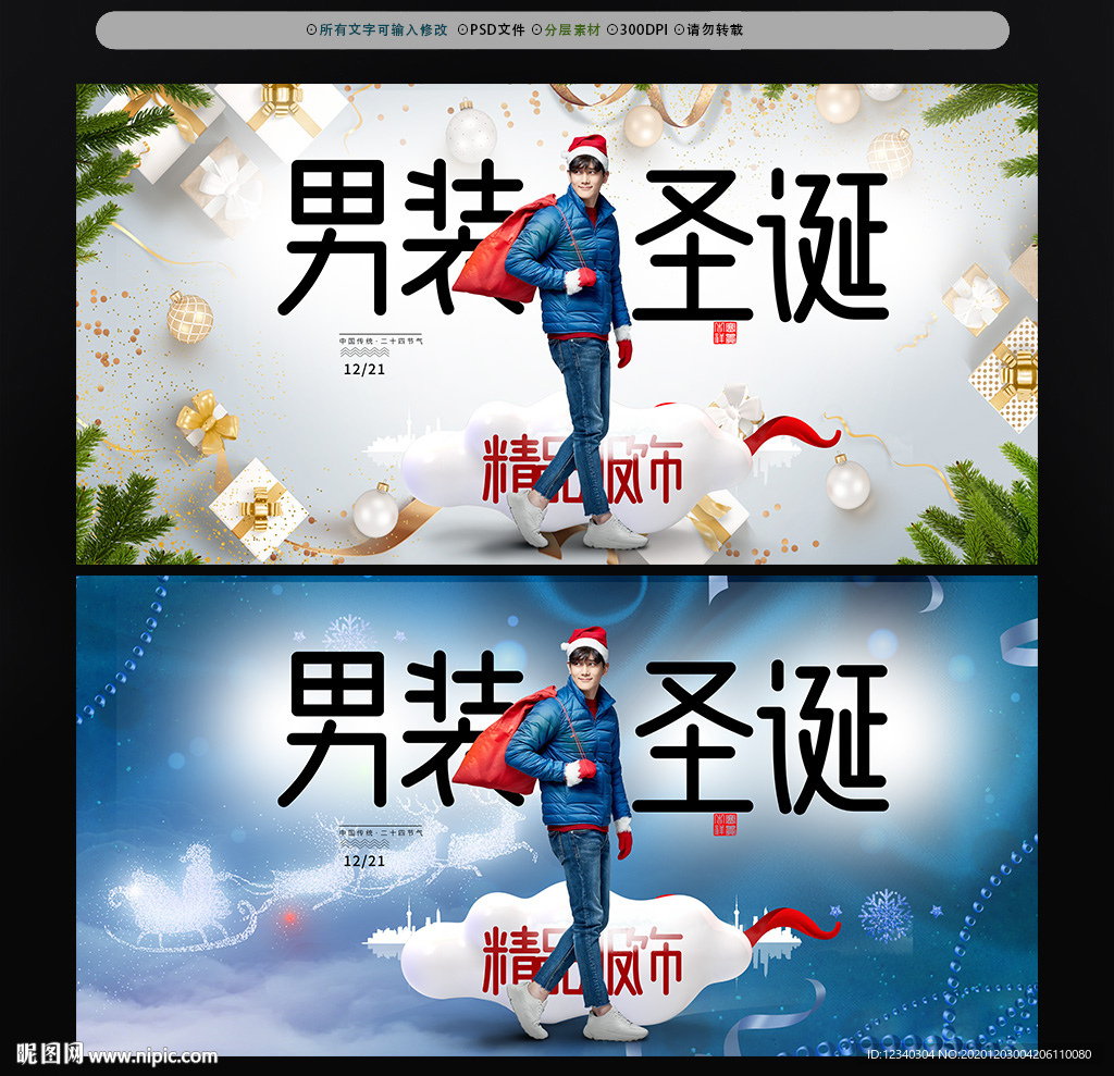 圣诞男装海报
