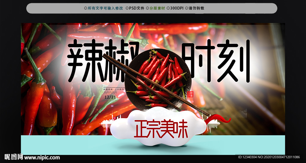 辣椒