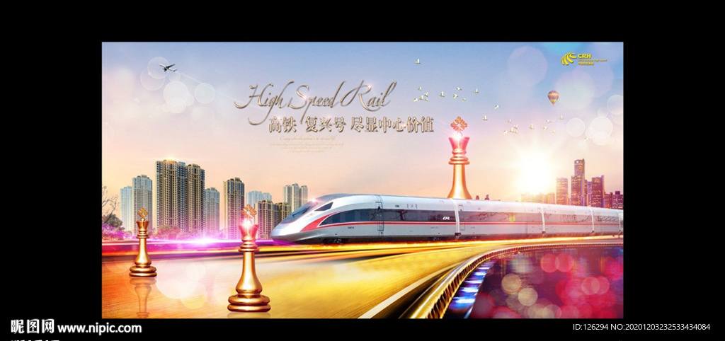 中国高铁地产广告创意形象