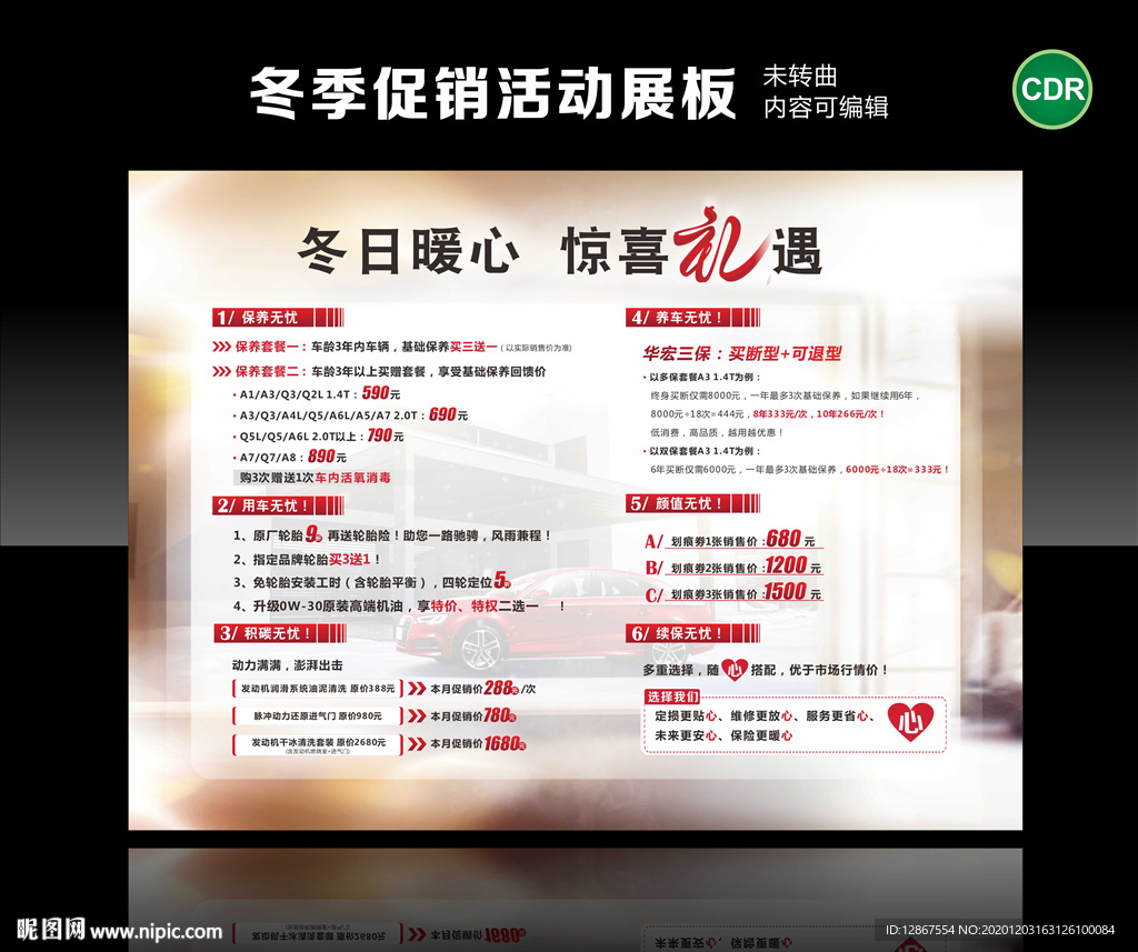 冬季促销活动