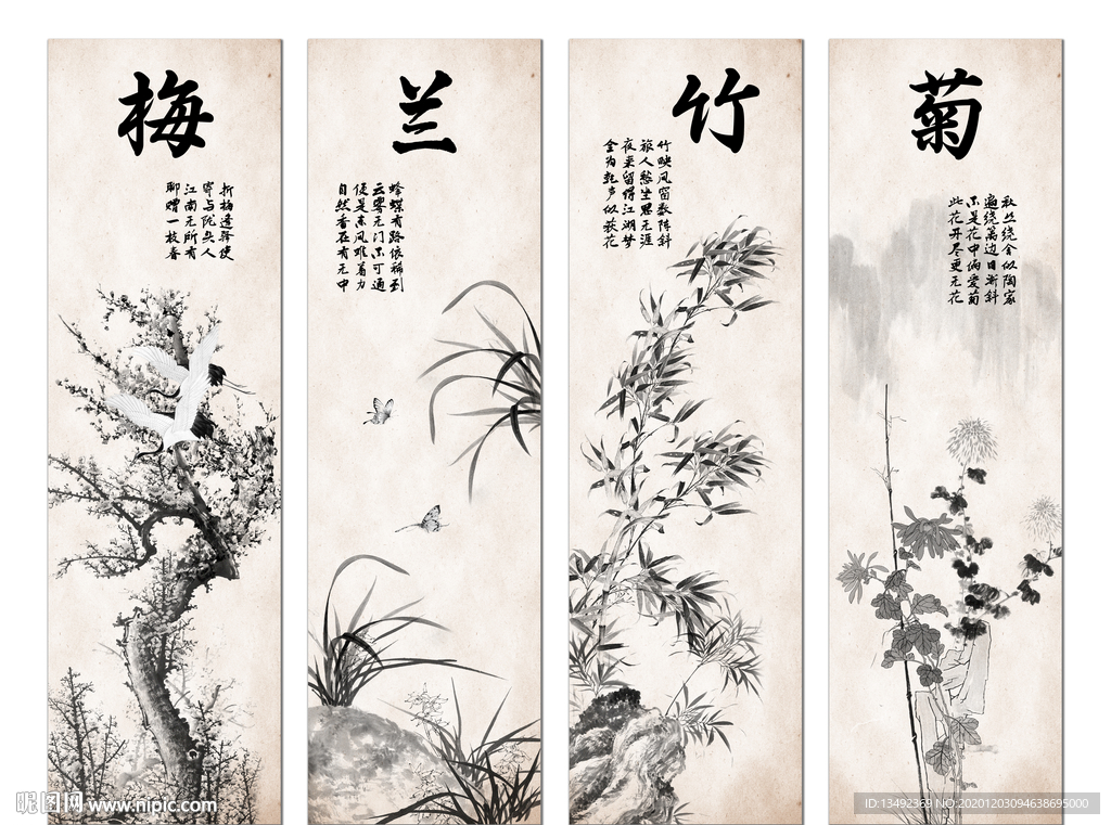梅兰竹菊