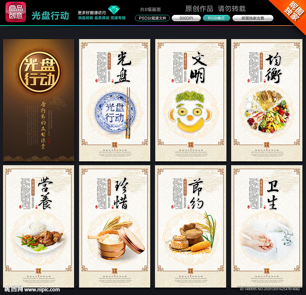 光盘行动 光盘行动展板