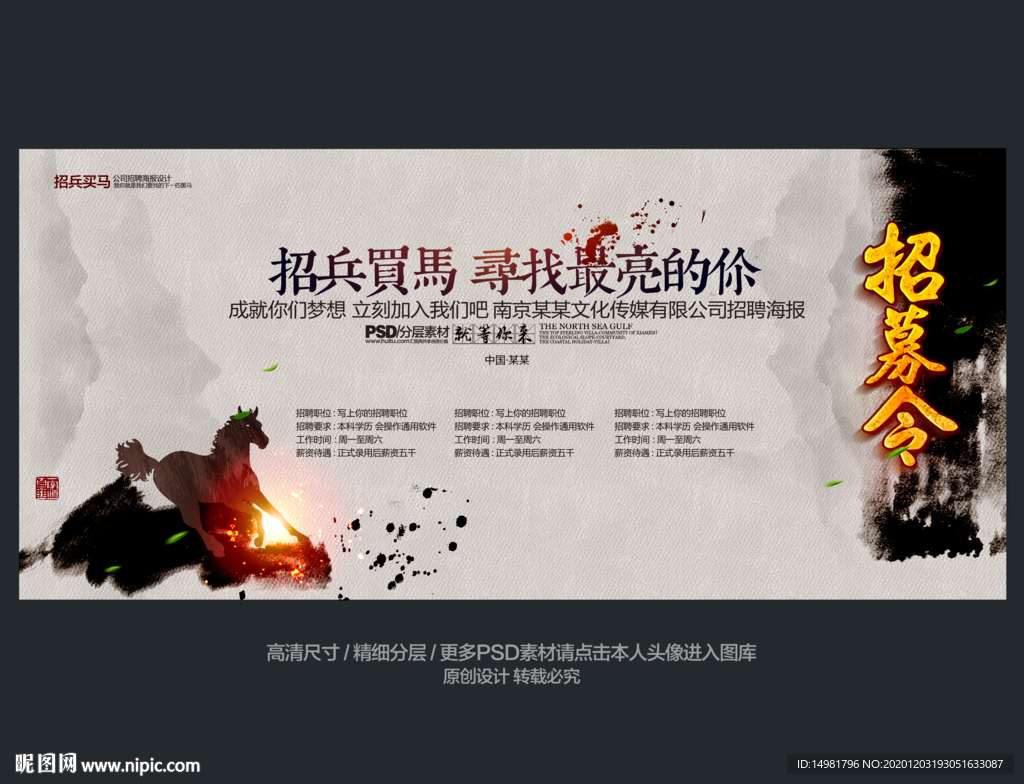 招聘海报