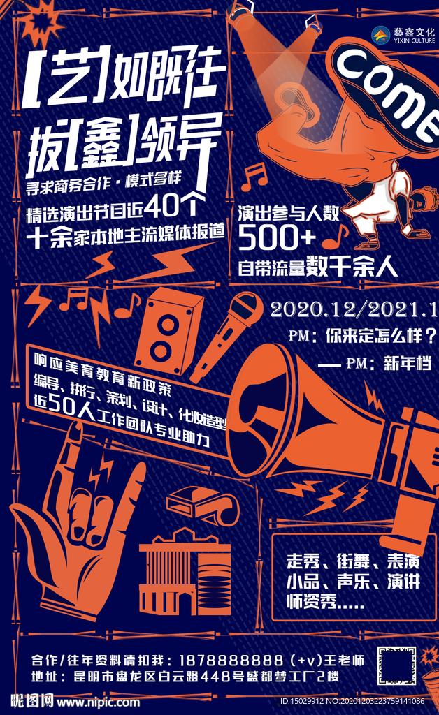 招商合作演出预热海报