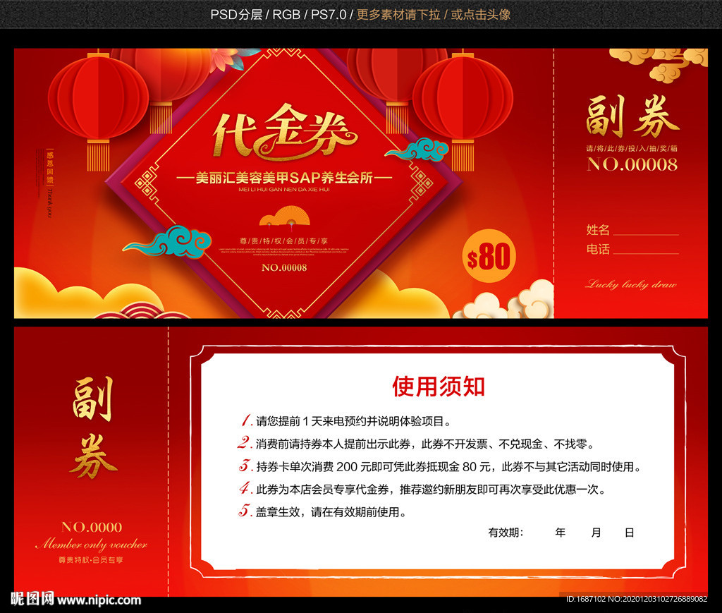 新年代金券