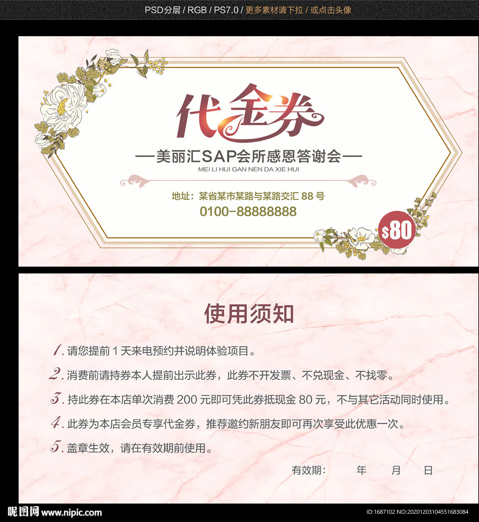 SPA代金券
