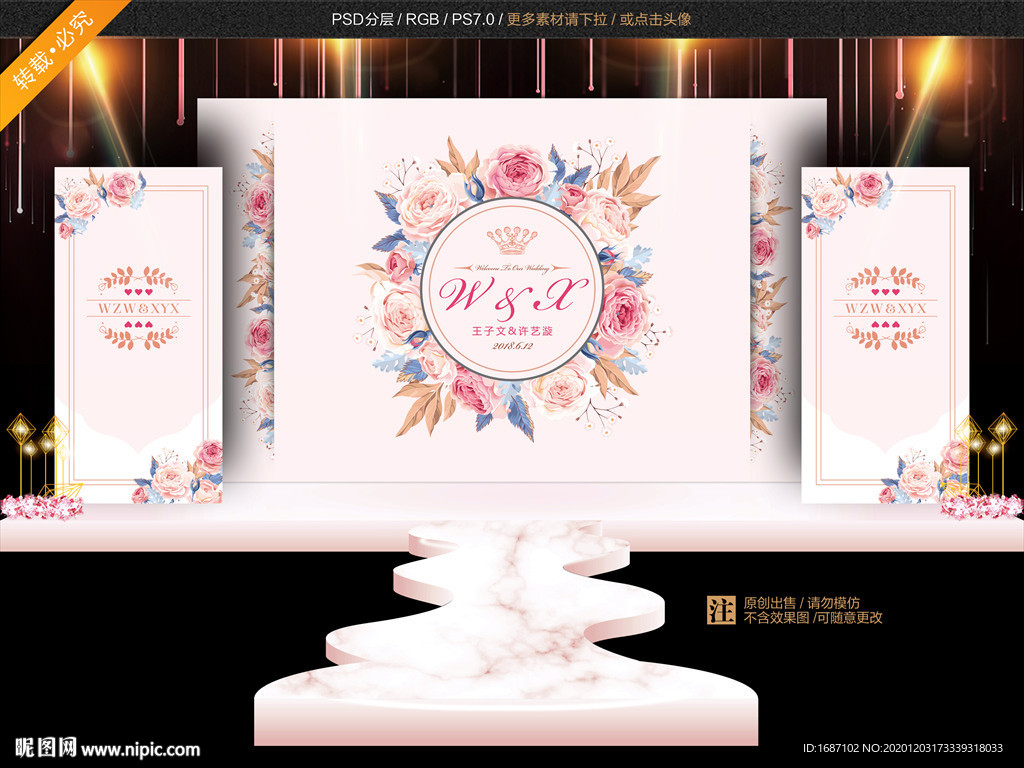 婚礼背板