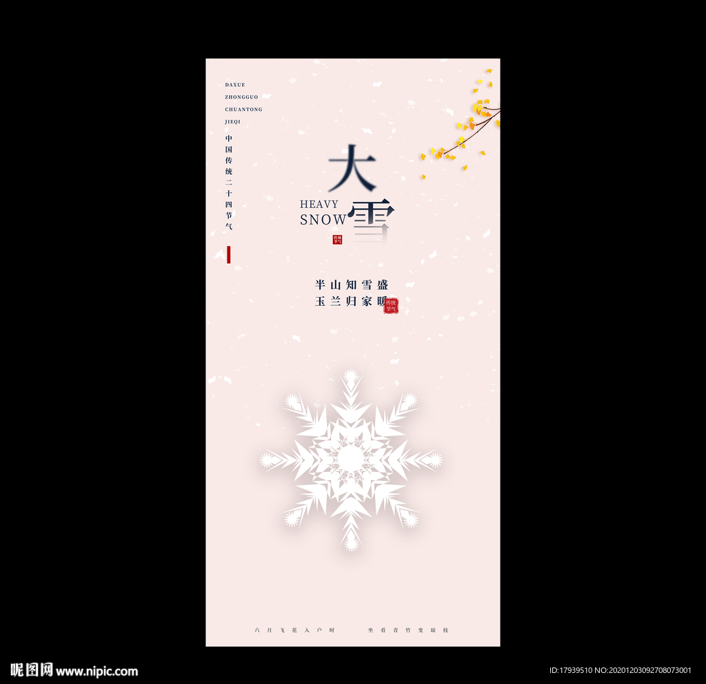 大雪