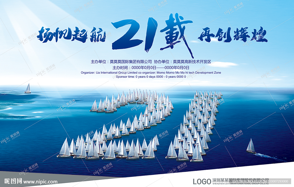 21周年公司21周年21周年庆