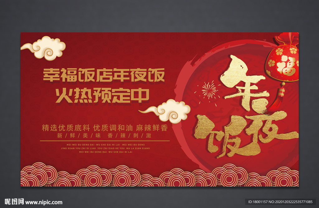 年夜饭 年夜饭海报