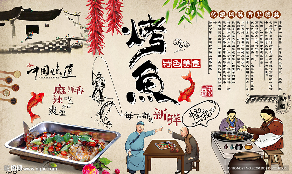 中国风美味烤鱼美食工装背景墙