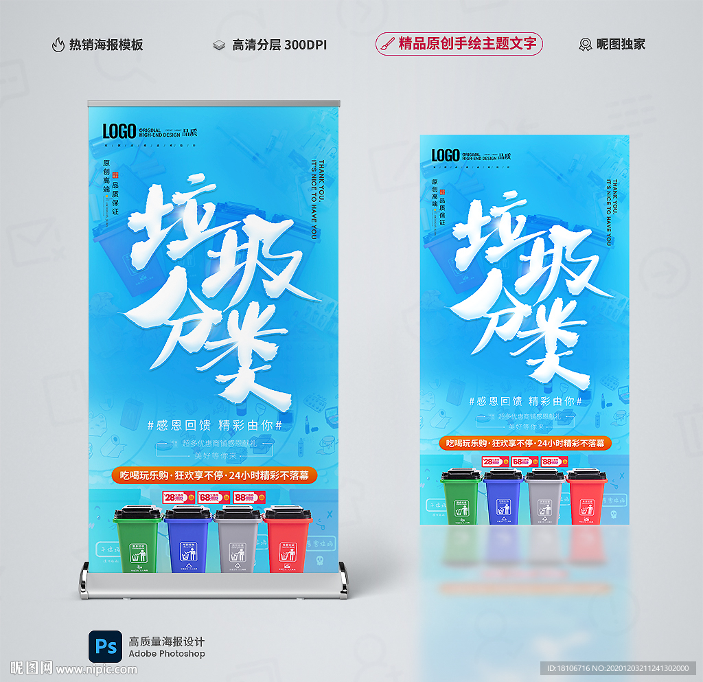 垃圾分类
