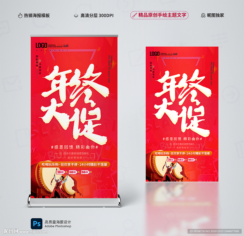 年终促销
